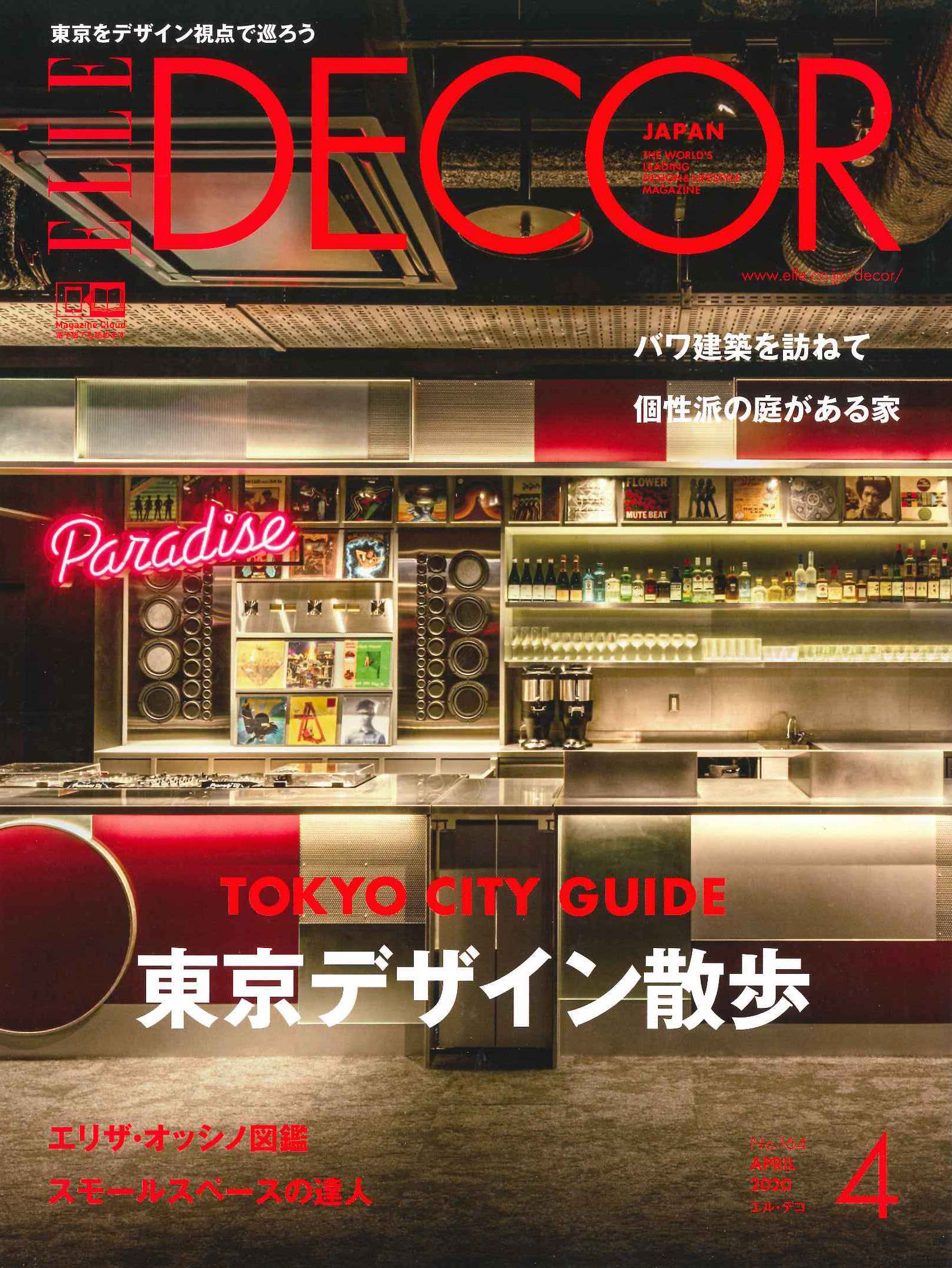 ELLE DECOR 雑誌掲載 マルホン 福岡ショールーム 内観